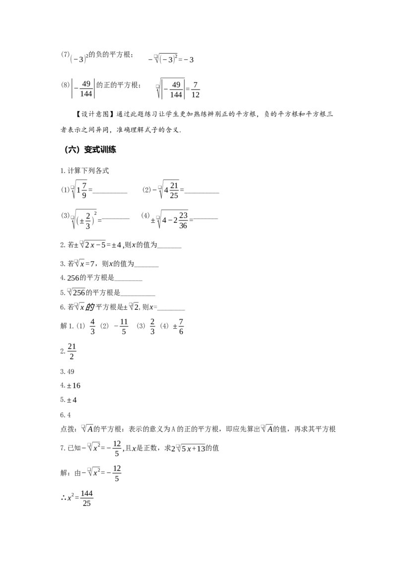 8.1平方根（第1课时平方根）（教学设计）-（人教版2024）_初中数学_七年级数学下册（人教版）_教学设计