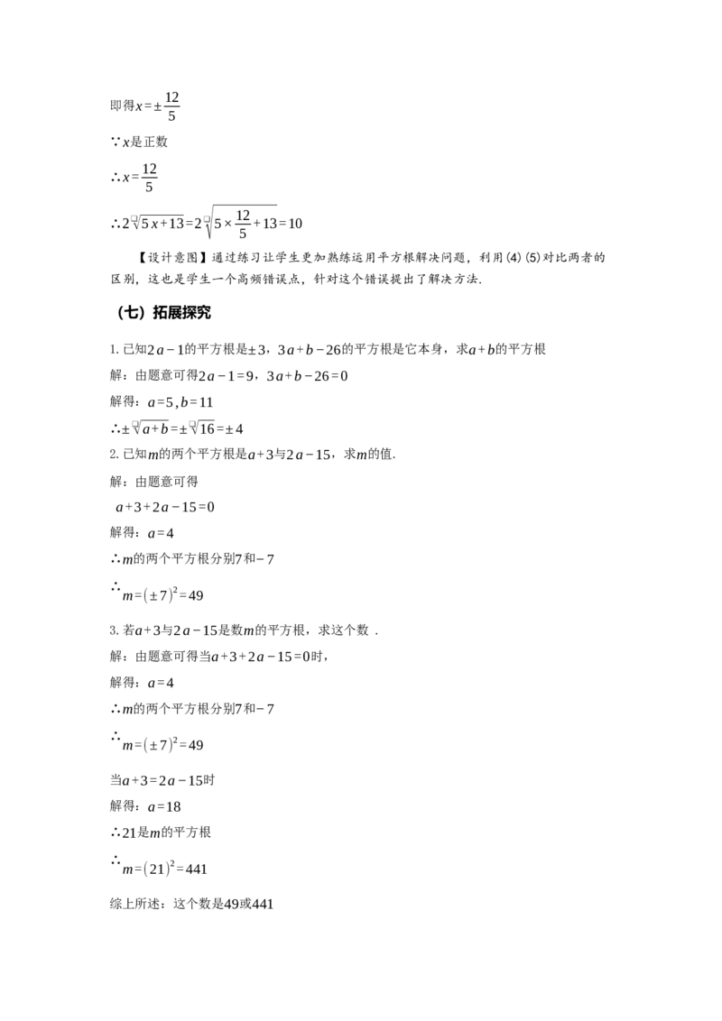8.1平方根（第1课时平方根）（教学设计）-（人教版2024）_初中数学_七年级数学下册（人教版）_教学设计