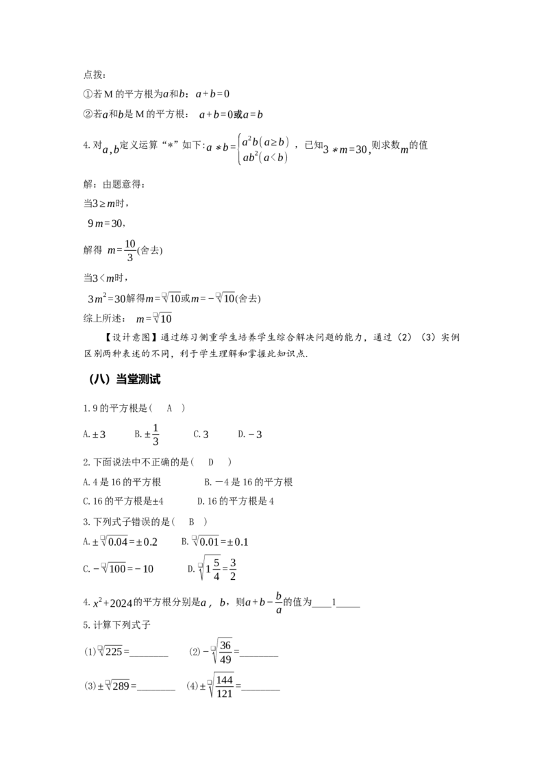 8.1平方根（第1课时平方根）（教学设计）-（人教版2024）_初中数学_七年级数学下册（人教版）_教学设计
