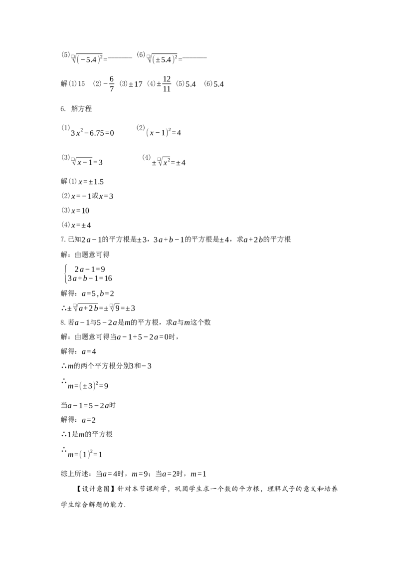 8.1平方根（第1课时平方根）（教学设计）-（人教版2024）_初中数学_七年级数学下册（人教版）_教学设计