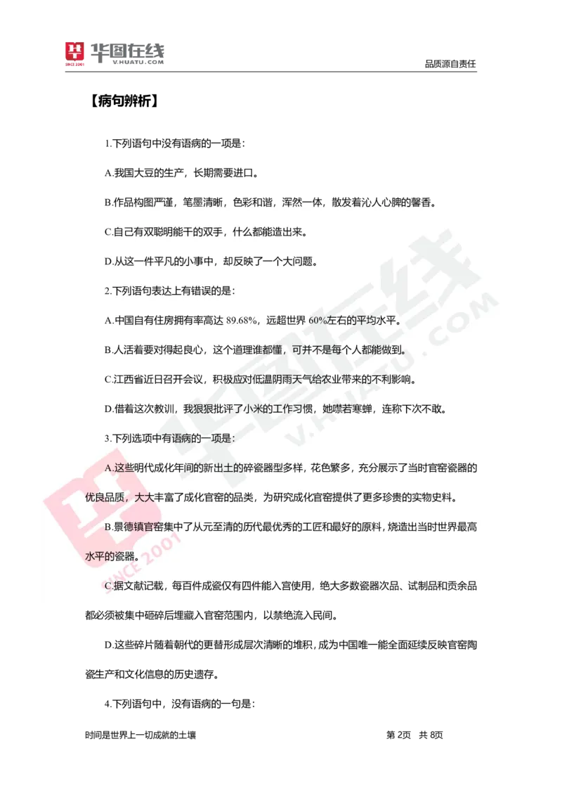 言语理解与表达-题海决胜-病句辨析和歧义句辨析_26事业职测+综合_闲鱼2026事业单位职测+综合_1.职测资料包_09职测特色考点_言语理解表达题海决胜-特色考点