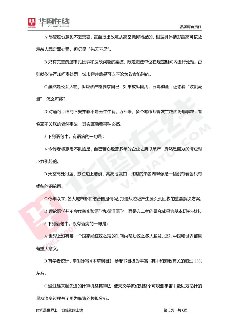言语理解与表达-题海决胜-病句辨析和歧义句辨析_26事业职测+综合_闲鱼2026事业单位职测+综合_1.职测资料包_09职测特色考点_言语理解表达题海决胜-特色考点