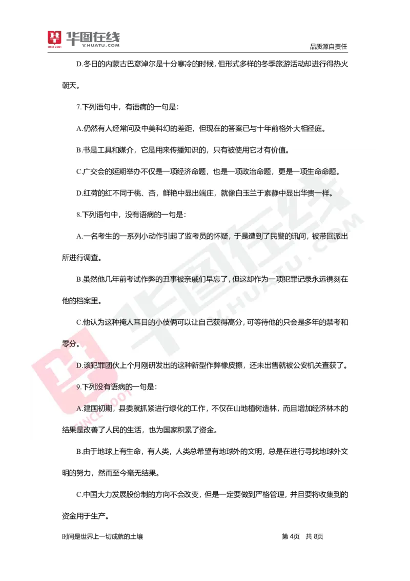 言语理解与表达-题海决胜-病句辨析和歧义句辨析_26事业职测+综合_闲鱼2026事业单位职测+综合_1.职测资料包_09职测特色考点_言语理解表达题海决胜-特色考点