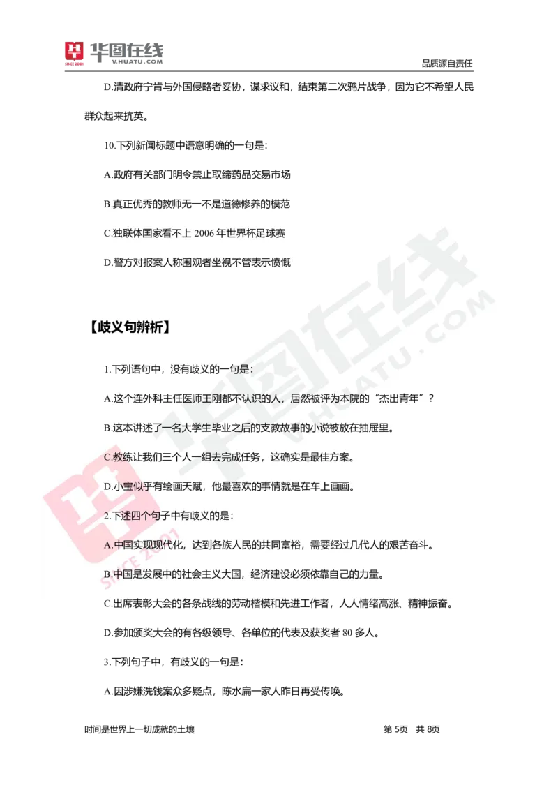 言语理解与表达-题海决胜-病句辨析和歧义句辨析_26事业职测+综合_闲鱼2026事业单位职测+综合_1.职测资料包_09职测特色考点_言语理解表达题海决胜-特色考点