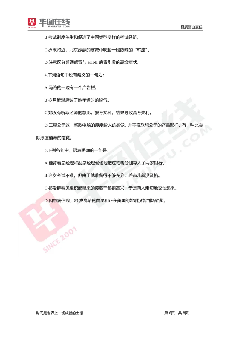 言语理解与表达-题海决胜-病句辨析和歧义句辨析_26事业职测+综合_闲鱼2026事业单位职测+综合_1.职测资料包_09职测特色考点_言语理解表达题海决胜-特色考点