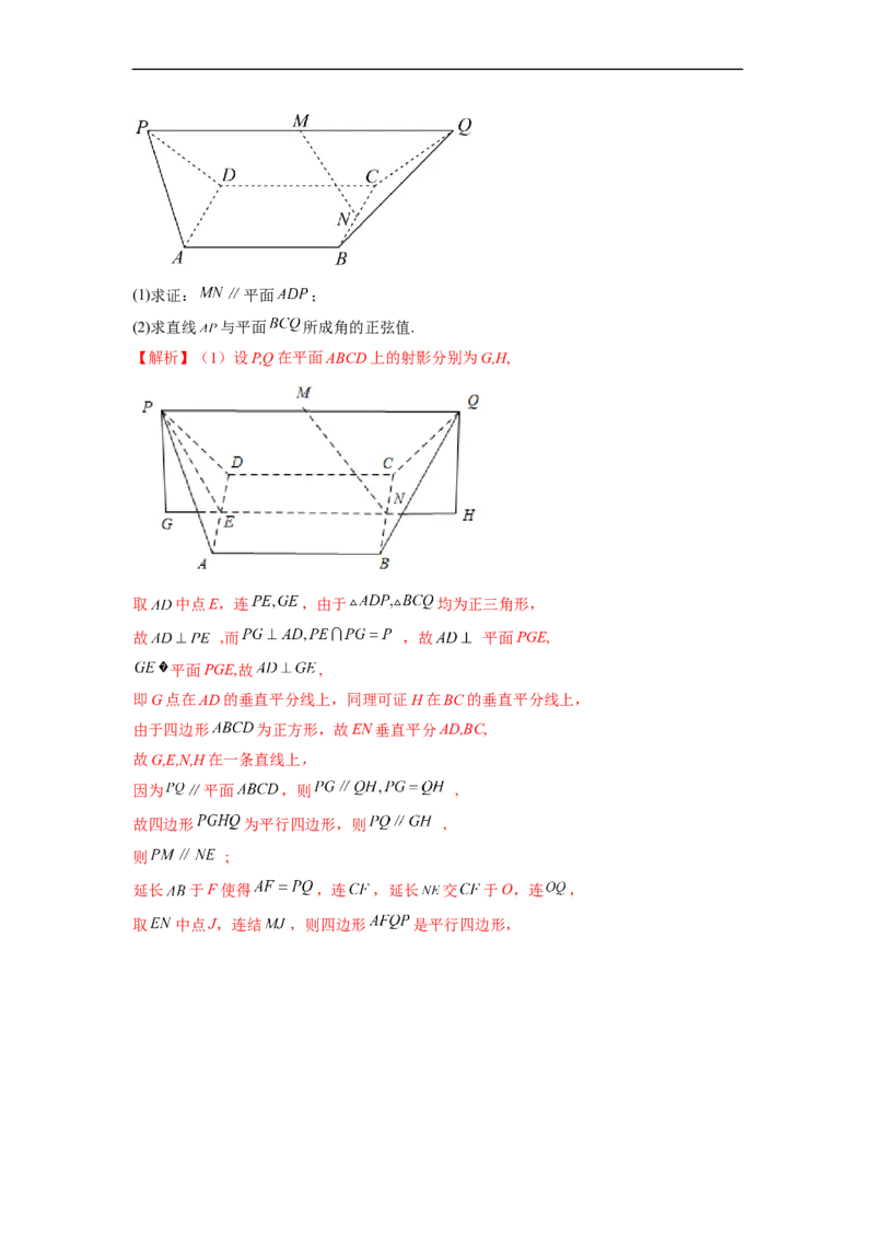 微专题16立体几何经典题型精练（解析版）_2.2025数学总复习_2023年新高考资料_二轮复习_2023年新高考数学二轮复习微专题