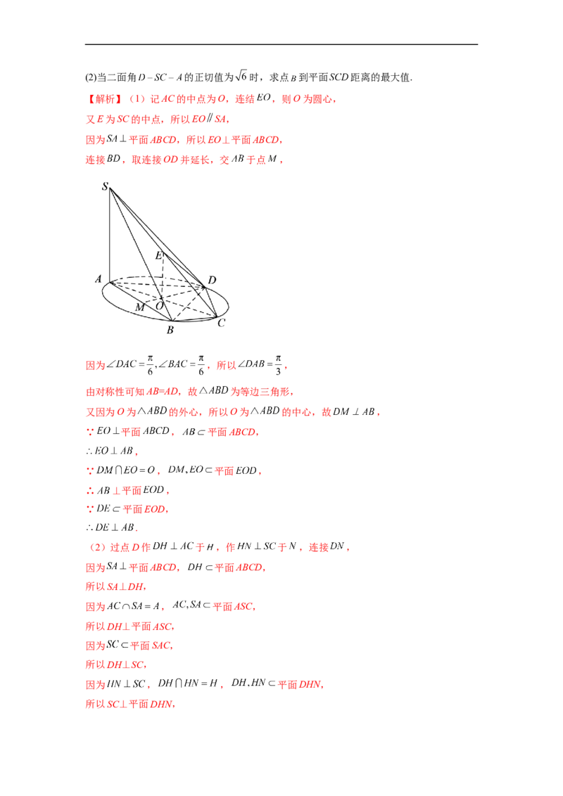微专题16立体几何经典题型精练（解析版）_2.2025数学总复习_2023年新高考资料_二轮复习_2023年新高考数学二轮复习微专题
