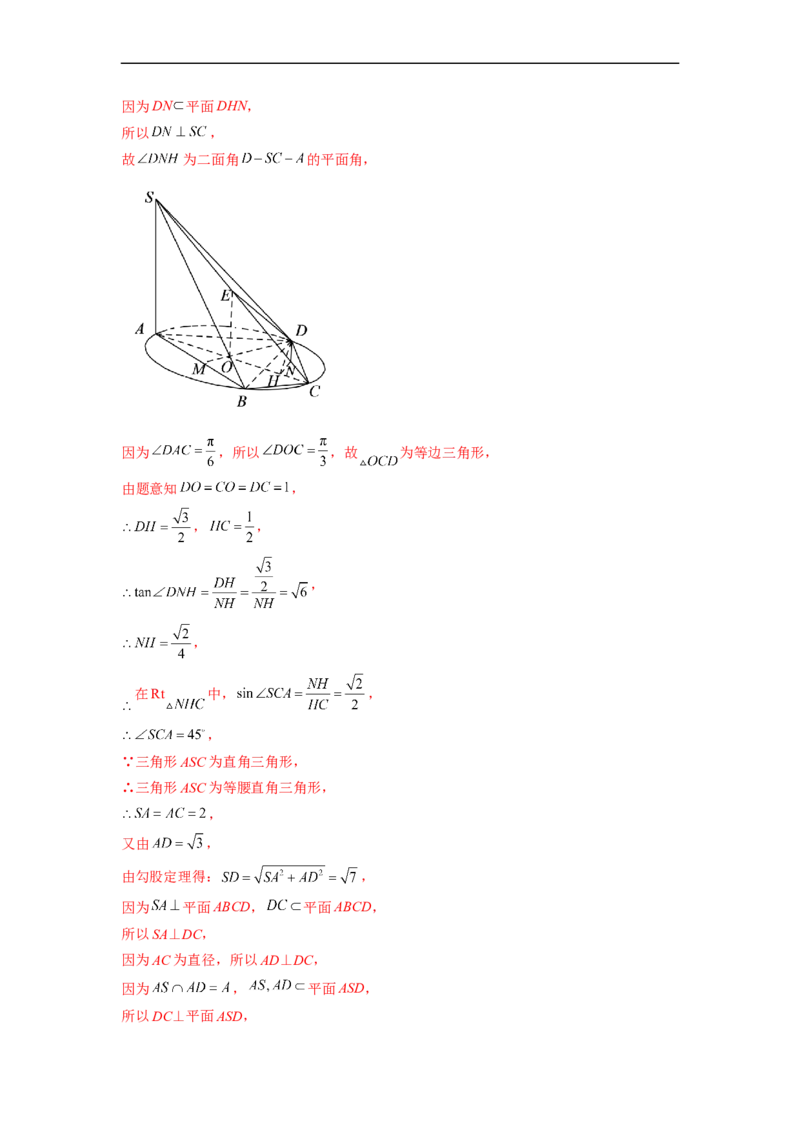 微专题16立体几何经典题型精练（解析版）_2.2025数学总复习_2023年新高考资料_二轮复习_2023年新高考数学二轮复习微专题