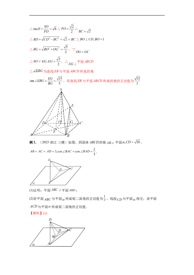 微专题16立体几何经典题型精练（解析版）_2.2025数学总复习_2023年新高考资料_二轮复习_2023年新高考数学二轮复习微专题