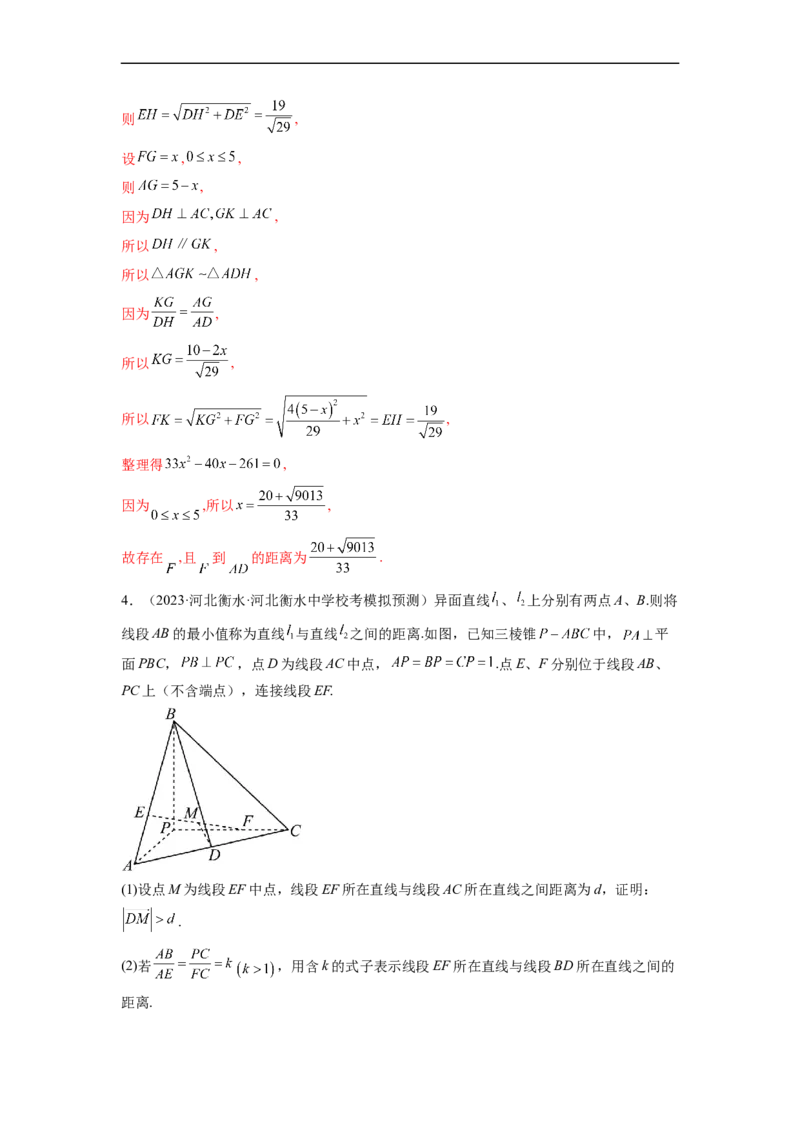 微专题16立体几何经典题型精练（解析版）_2.2025数学总复习_2023年新高考资料_二轮复习_2023年新高考数学二轮复习微专题