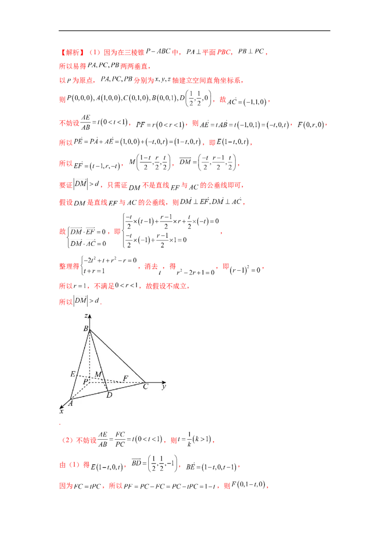 微专题16立体几何经典题型精练（解析版）_2.2025数学总复习_2023年新高考资料_二轮复习_2023年新高考数学二轮复习微专题