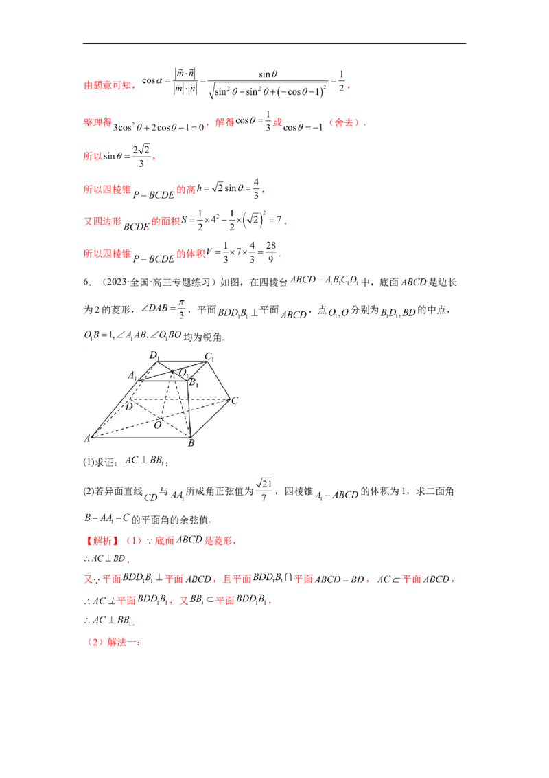 微专题16立体几何经典题型精练（解析版）_2.2025数学总复习_2023年新高考资料_二轮复习_2023年新高考数学二轮复习微专题
