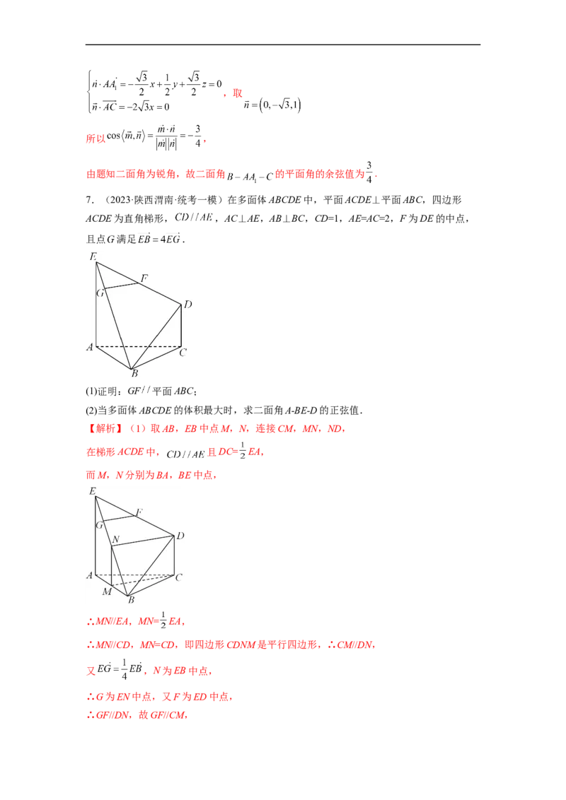 微专题16立体几何经典题型精练（解析版）_2.2025数学总复习_2023年新高考资料_二轮复习_2023年新高考数学二轮复习微专题