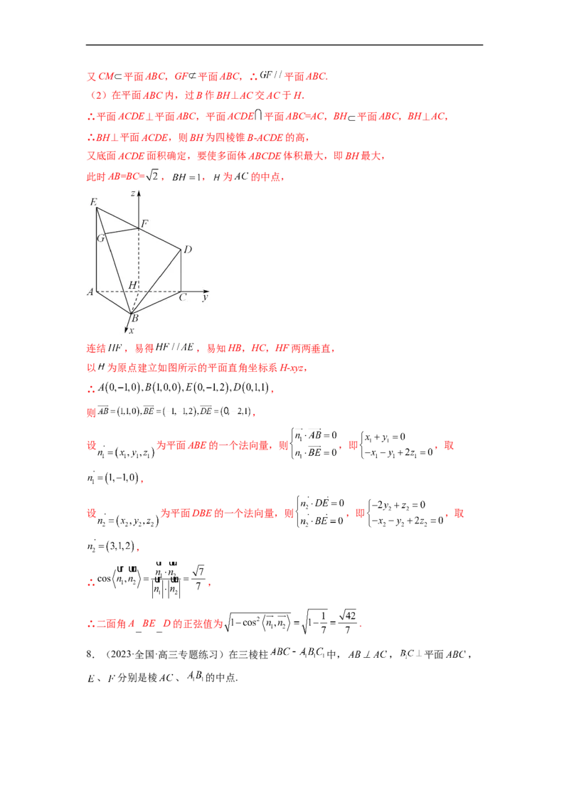 微专题16立体几何经典题型精练（解析版）_2.2025数学总复习_2023年新高考资料_二轮复习_2023年新高考数学二轮复习微专题