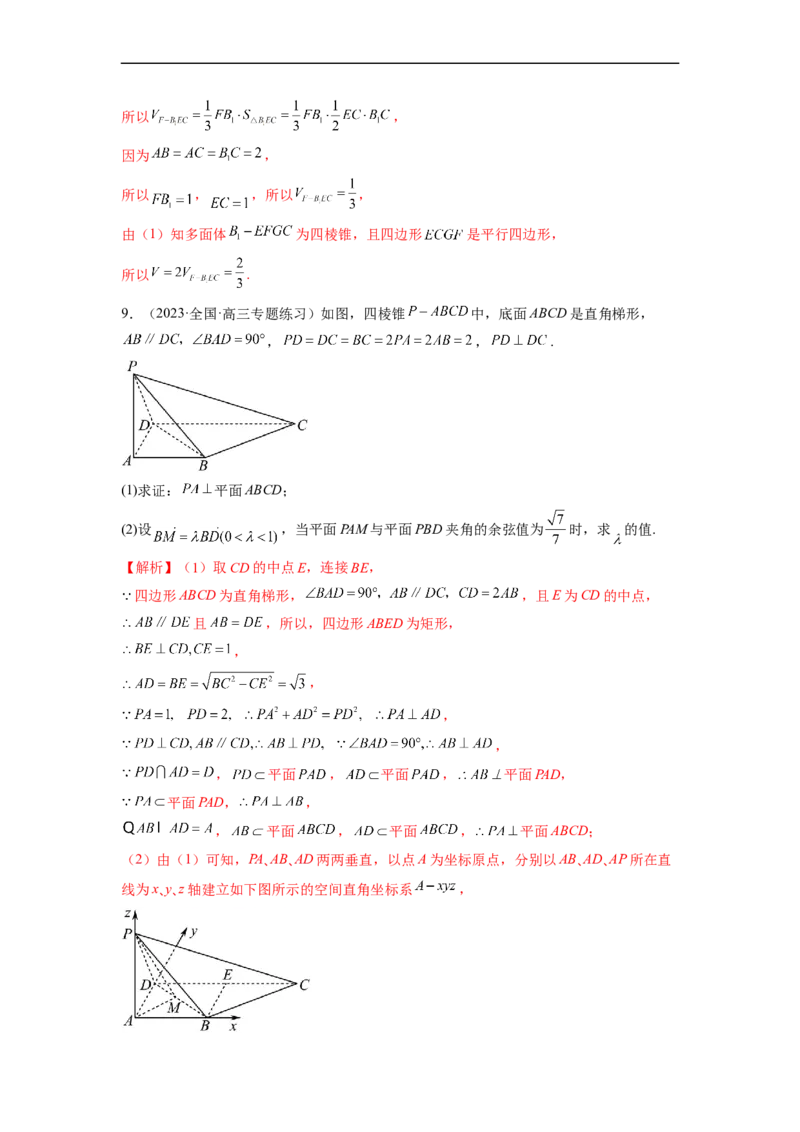 微专题16立体几何经典题型精练（解析版）_2.2025数学总复习_2023年新高考资料_二轮复习_2023年新高考数学二轮复习微专题