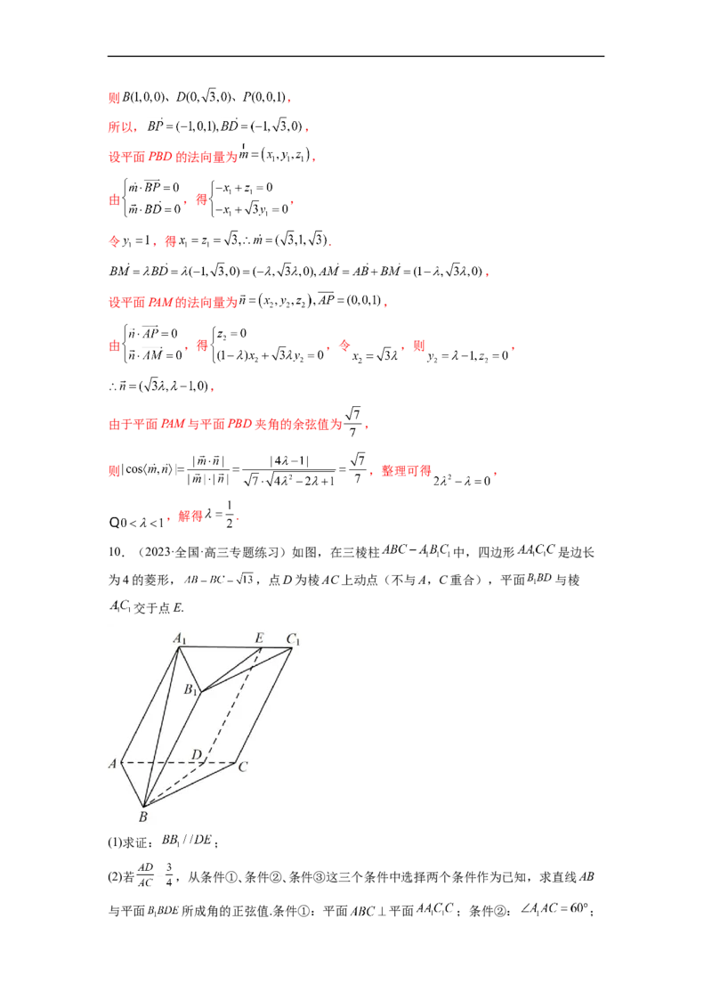 微专题16立体几何经典题型精练（解析版）_2.2025数学总复习_2023年新高考资料_二轮复习_2023年新高考数学二轮复习微专题
