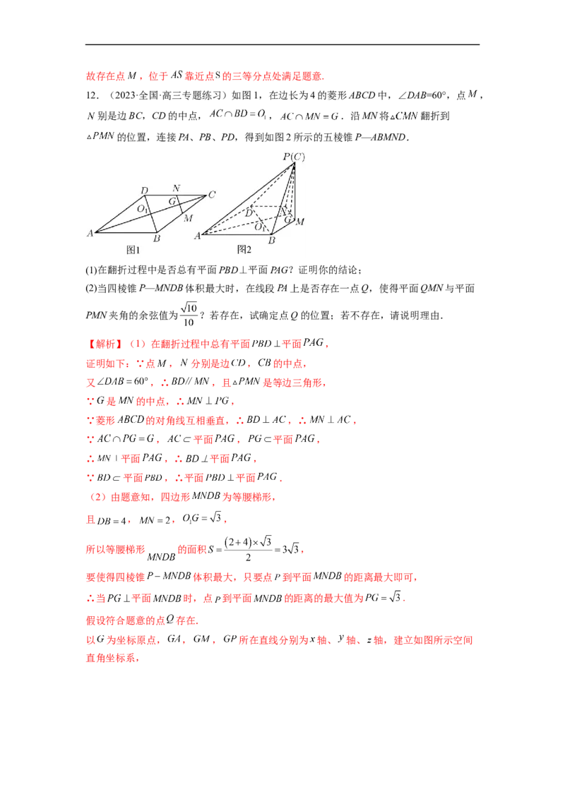 微专题16立体几何经典题型精练（解析版）_2.2025数学总复习_2023年新高考资料_二轮复习_2023年新高考数学二轮复习微专题