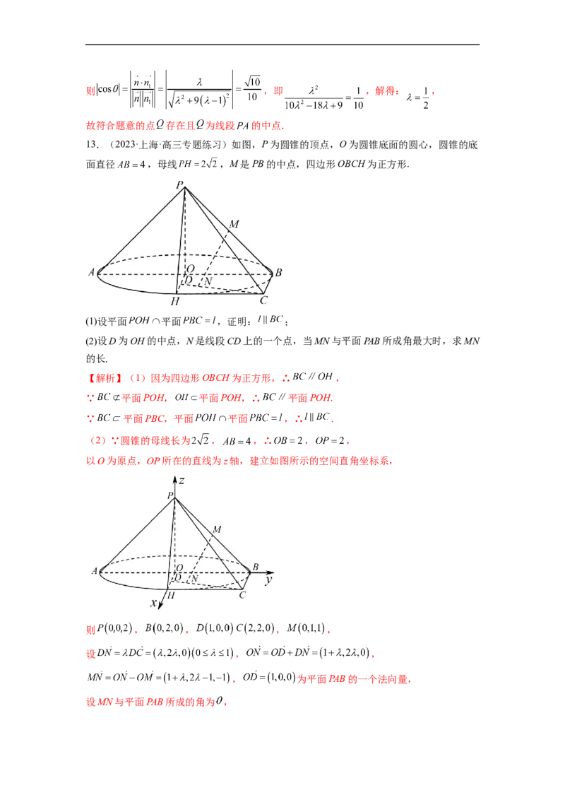 微专题16立体几何经典题型精练（解析版）_2.2025数学总复习_2023年新高考资料_二轮复习_2023年新高考数学二轮复习微专题
