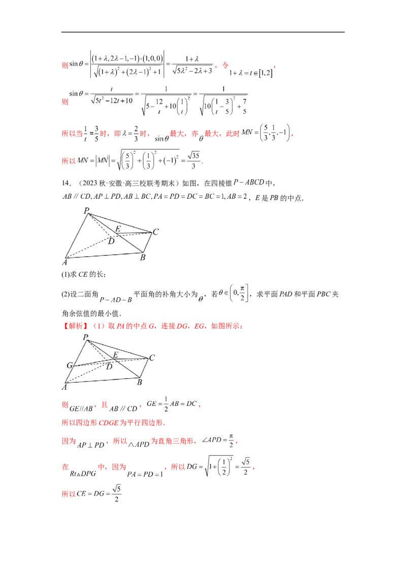 微专题16立体几何经典题型精练（解析版）_2.2025数学总复习_2023年新高考资料_二轮复习_2023年新高考数学二轮复习微专题