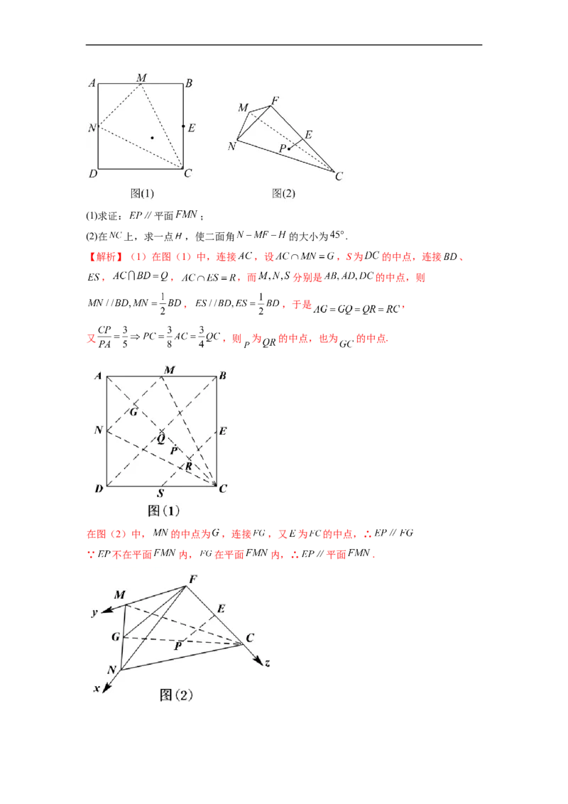 微专题16立体几何经典题型精练（解析版）_2.2025数学总复习_2023年新高考资料_二轮复习_2023年新高考数学二轮复习微专题