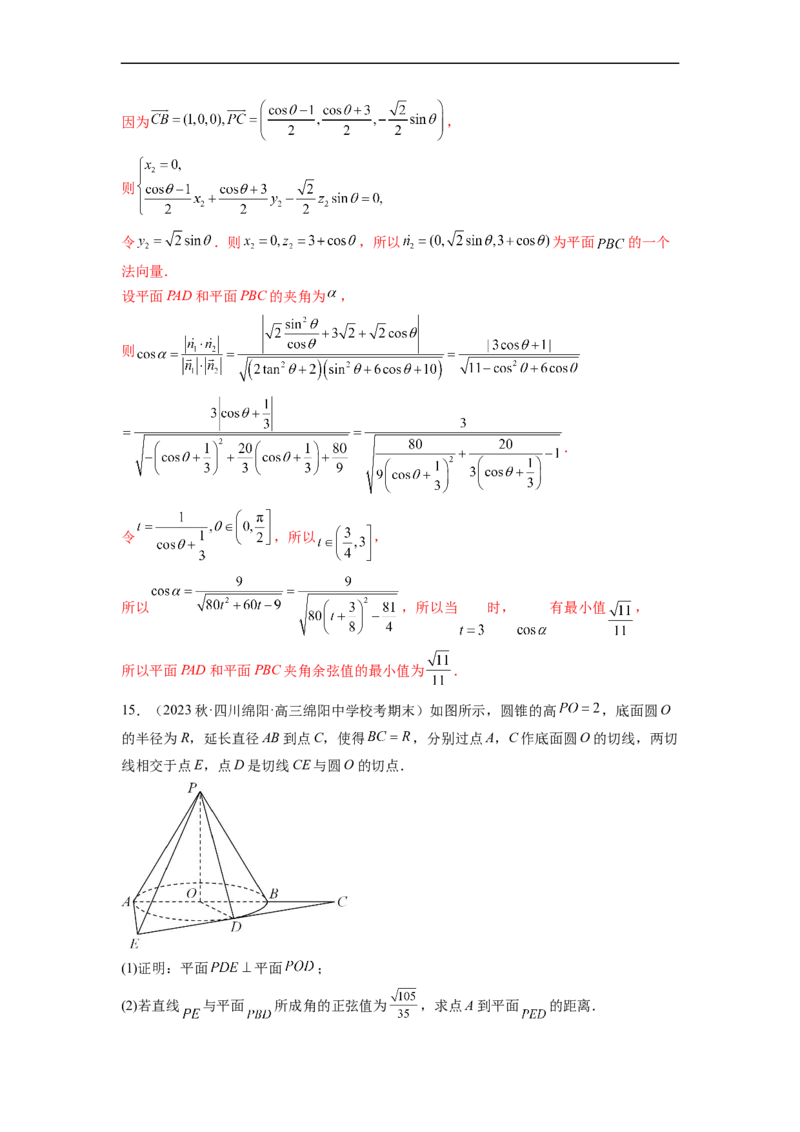 微专题16立体几何经典题型精练（解析版）_2.2025数学总复习_2023年新高考资料_二轮复习_2023年新高考数学二轮复习微专题