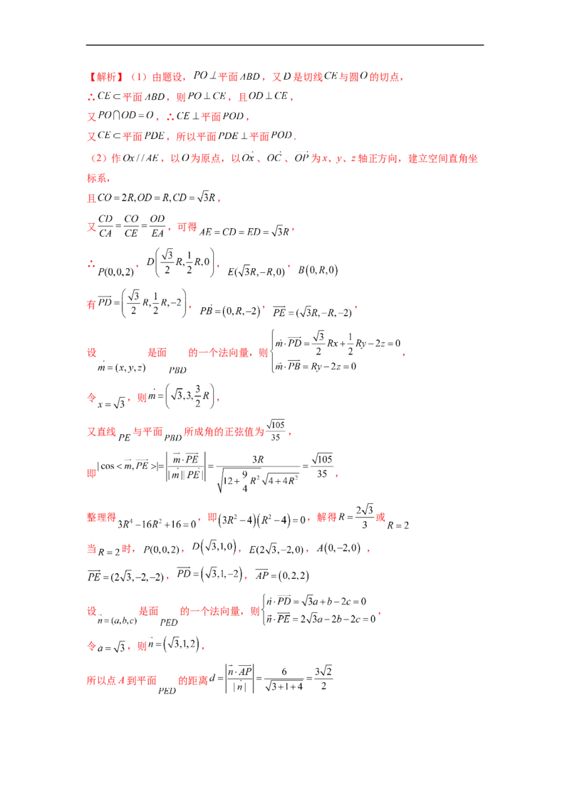 微专题16立体几何经典题型精练（解析版）_2.2025数学总复习_2023年新高考资料_二轮复习_2023年新高考数学二轮复习微专题