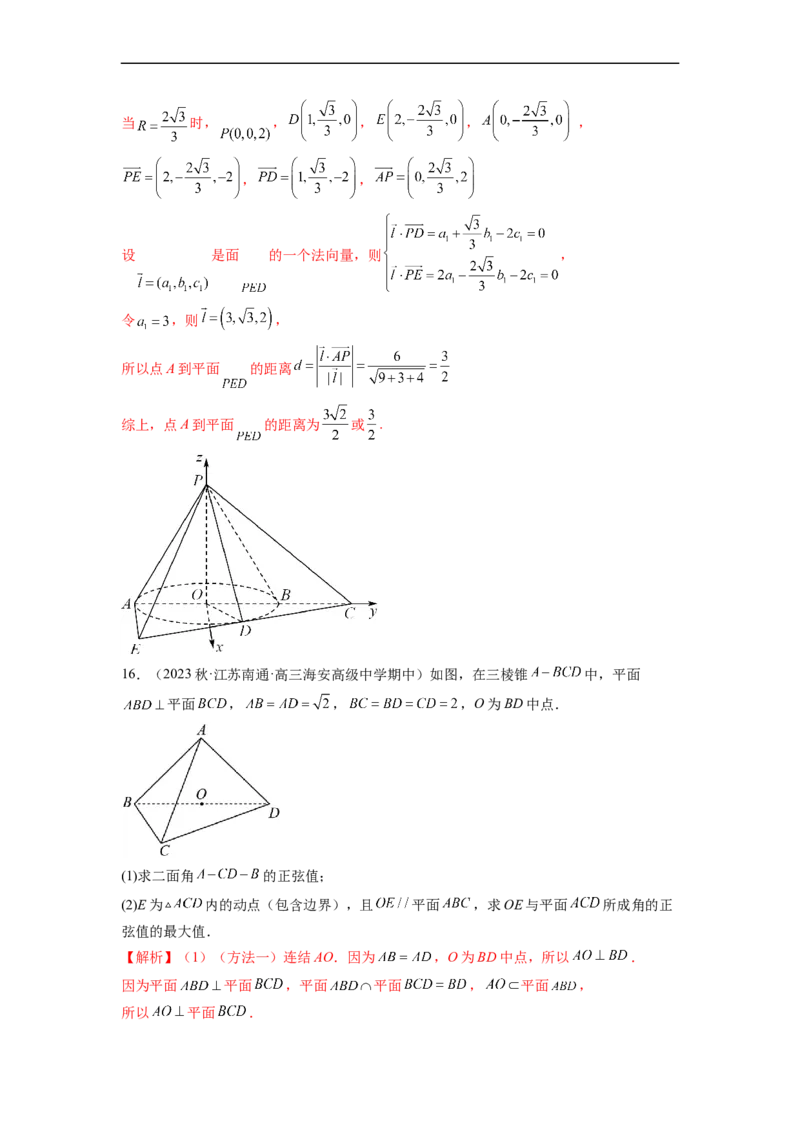 微专题16立体几何经典题型精练（解析版）_2.2025数学总复习_2023年新高考资料_二轮复习_2023年新高考数学二轮复习微专题