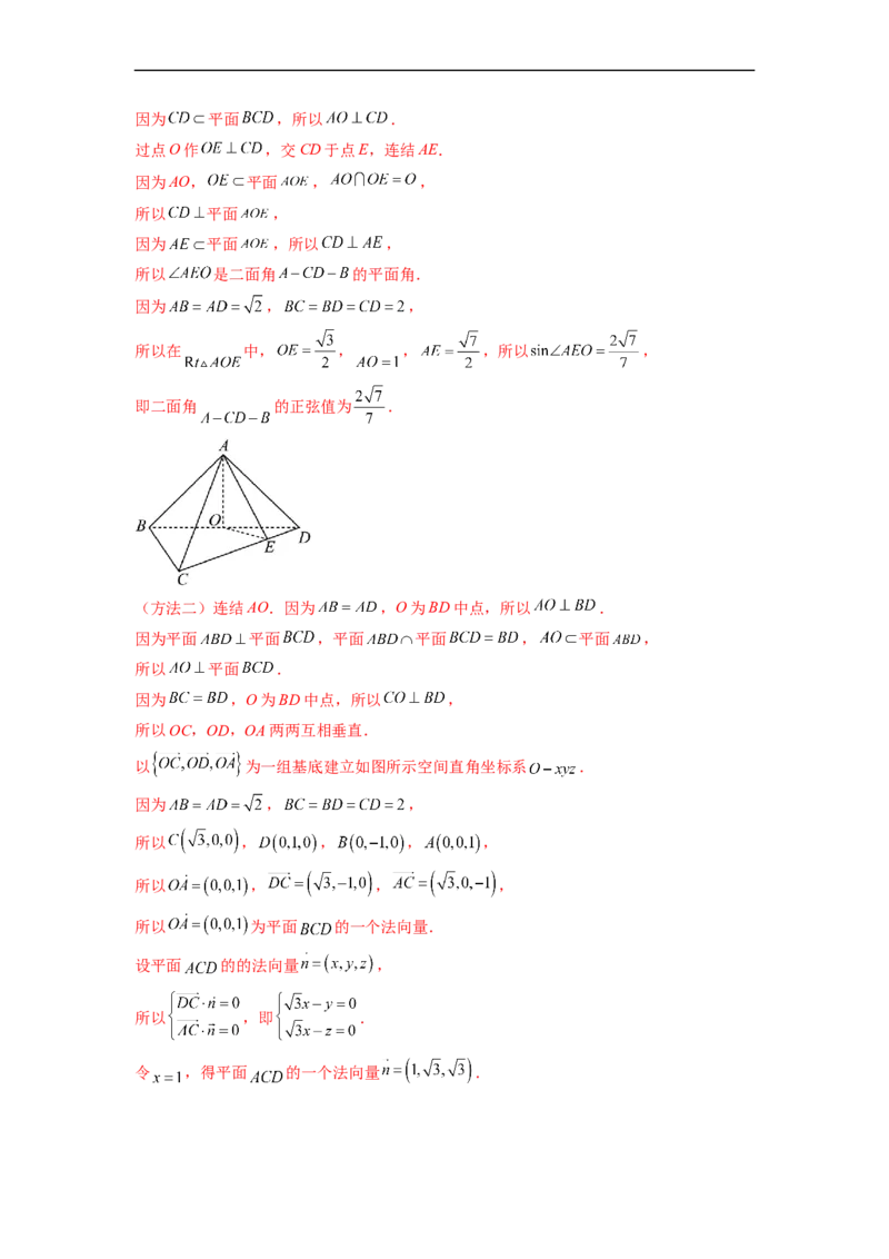 微专题16立体几何经典题型精练（解析版）_2.2025数学总复习_2023年新高考资料_二轮复习_2023年新高考数学二轮复习微专题
