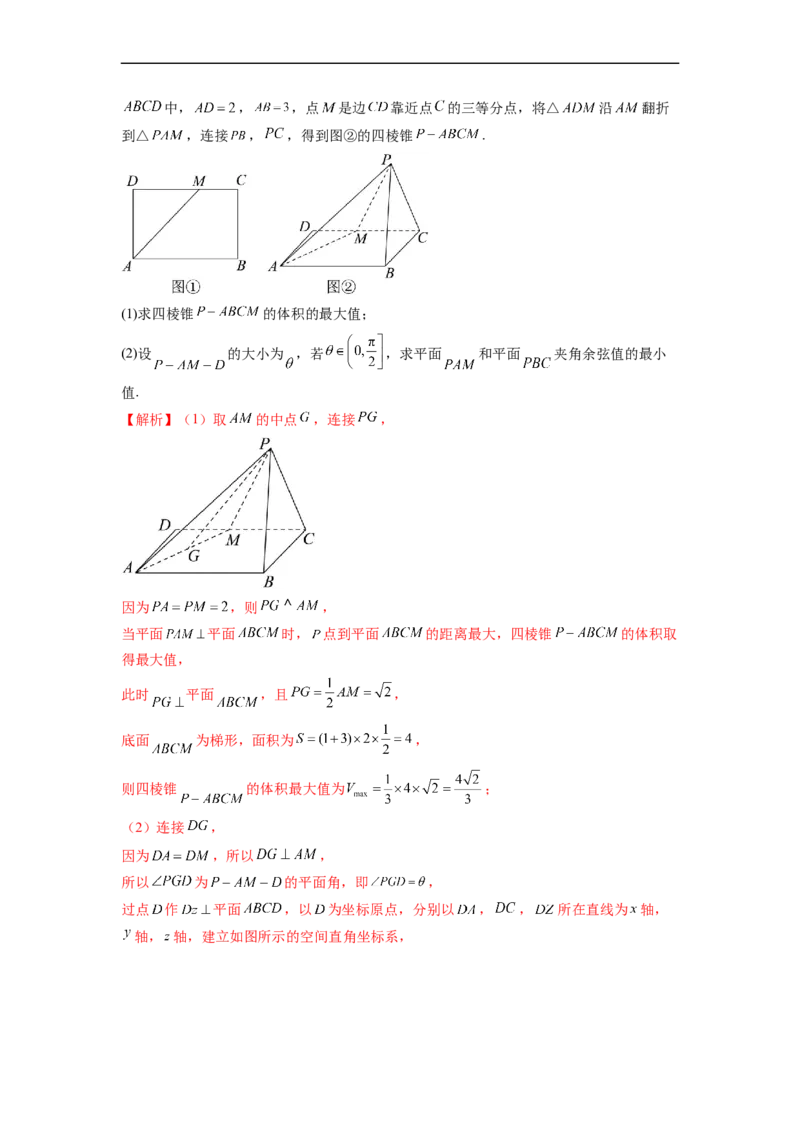 微专题16立体几何经典题型精练（解析版）_2.2025数学总复习_2023年新高考资料_二轮复习_2023年新高考数学二轮复习微专题