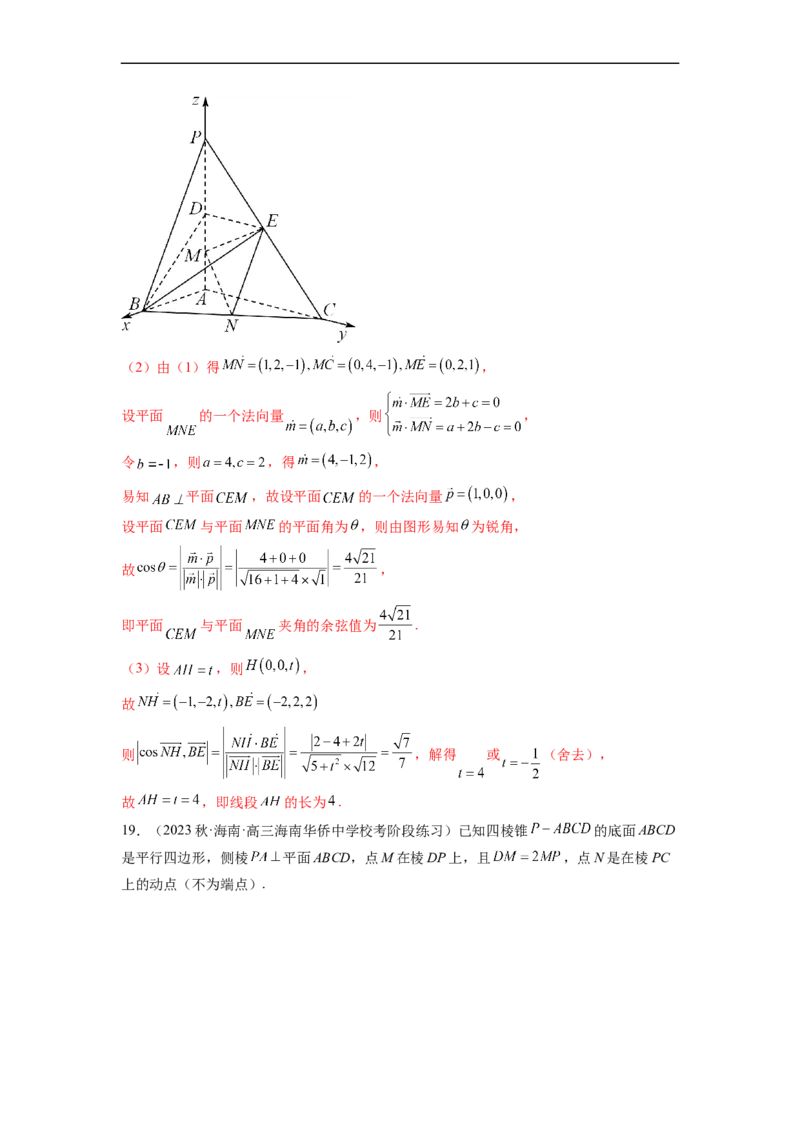 微专题16立体几何经典题型精练（解析版）_2.2025数学总复习_2023年新高考资料_二轮复习_2023年新高考数学二轮复习微专题
