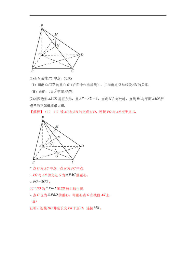 微专题16立体几何经典题型精练（解析版）_2.2025数学总复习_2023年新高考资料_二轮复习_2023年新高考数学二轮复习微专题