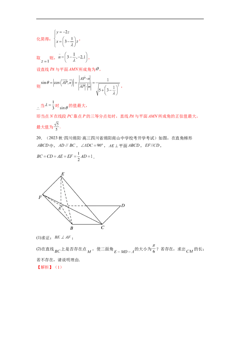 微专题16立体几何经典题型精练（解析版）_2.2025数学总复习_2023年新高考资料_二轮复习_2023年新高考数学二轮复习微专题