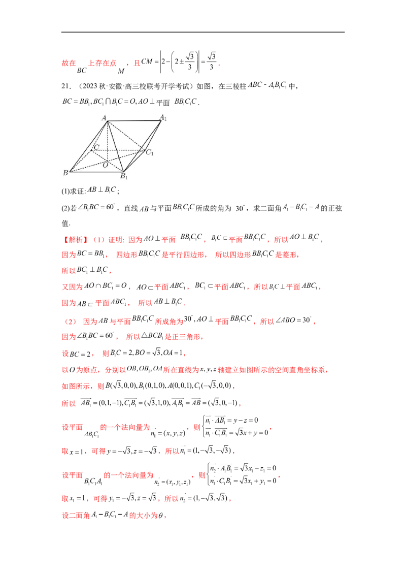 微专题16立体几何经典题型精练（解析版）_2.2025数学总复习_2023年新高考资料_二轮复习_2023年新高考数学二轮复习微专题