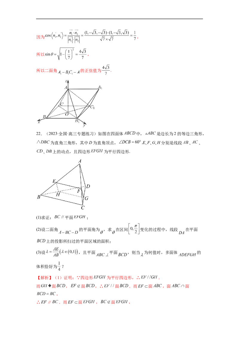 微专题16立体几何经典题型精练（解析版）_2.2025数学总复习_2023年新高考资料_二轮复习_2023年新高考数学二轮复习微专题