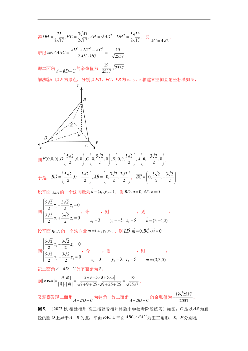 微专题16立体几何经典题型精练（解析版）_2.2025数学总复习_2023年新高考资料_二轮复习_2023年新高考数学二轮复习微专题