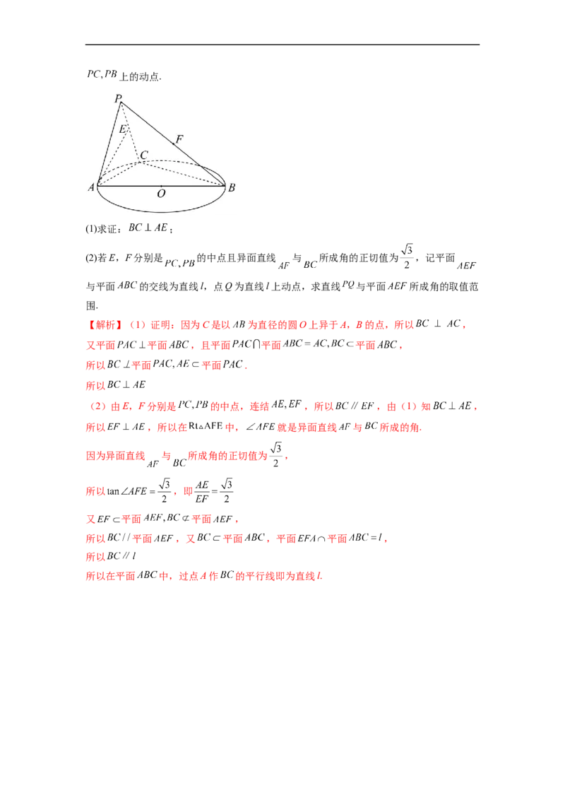 微专题16立体几何经典题型精练（解析版）_2.2025数学总复习_2023年新高考资料_二轮复习_2023年新高考数学二轮复习微专题