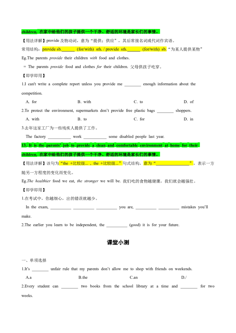 人教版八年级下册英语Unit3单元知识点讲义（学生版）_新人教八下资料包_35赠送其它_八年级英语下册（人教版）_单元知识点讲义-V17
