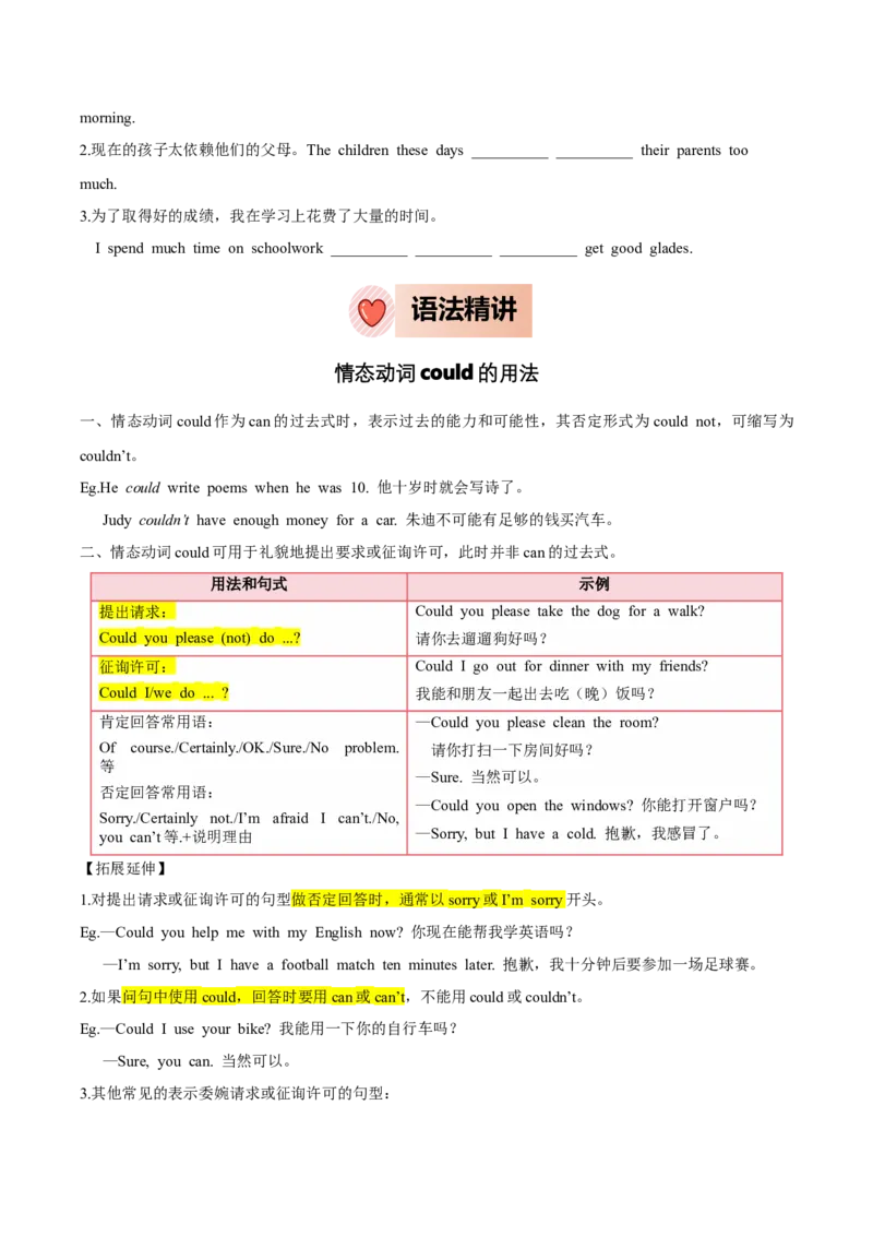 人教版八年级下册英语Unit3单元知识点讲义（学生版）_新人教八下资料包_35赠送其它_八年级英语下册（人教版）_单元知识点讲义-V17