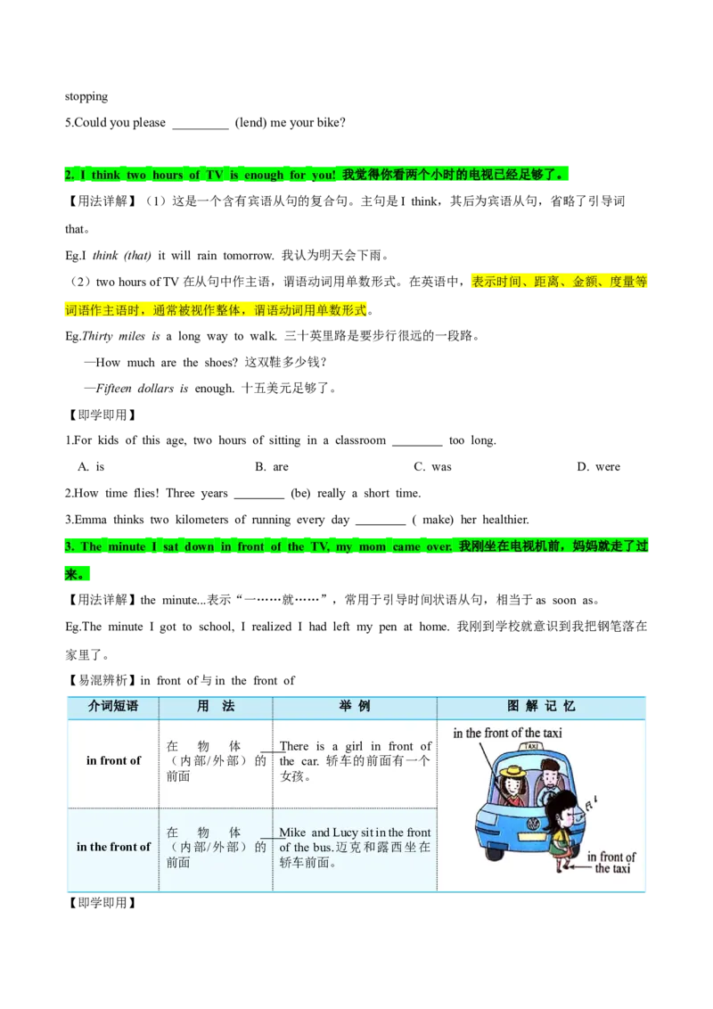 人教版八年级下册英语Unit3单元知识点讲义（学生版）_新人教八下资料包_35赠送其它_八年级英语下册（人教版）_单元知识点讲义-V17