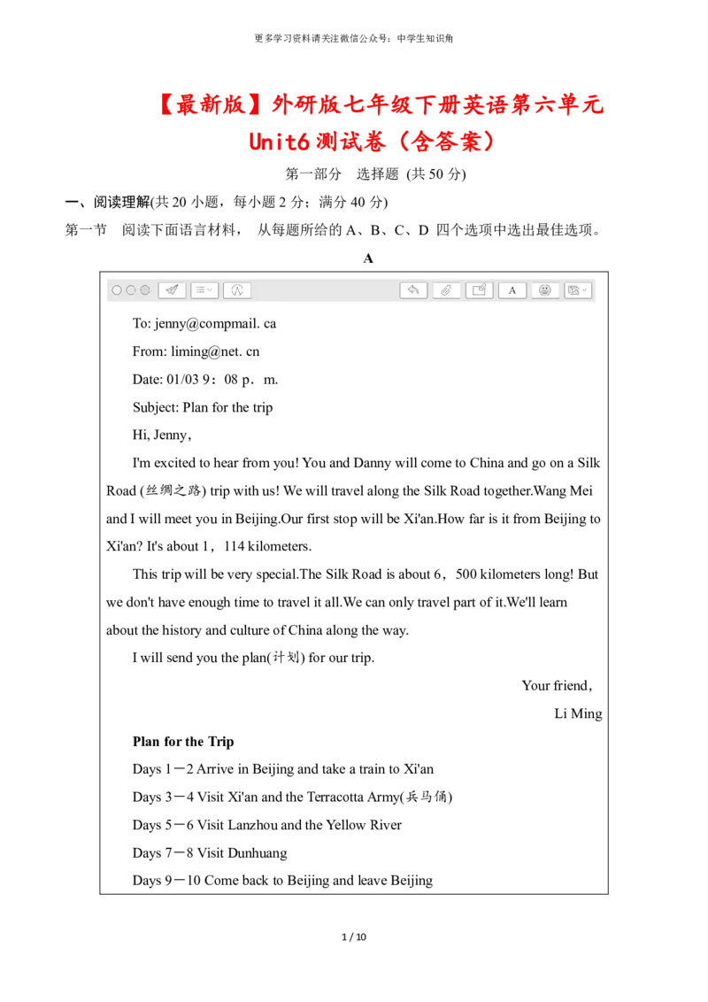 2025春外研版七年级下册英语第六单元Unit6测试卷（含答案）_七下外研版2026英语_2026春版本一_新外研英语7下_2025春外研七下：自学包_2025春外研七下：单元期中期末测试