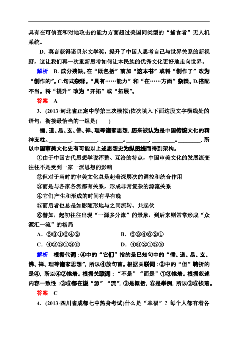 《状元之路》2014届高考语文（全国通用）二轮复习钻石卷高频考点训练19_高中语文上册_语文赠品_编号07：2014届高考语文二轮复习高频考点训练（36份）
