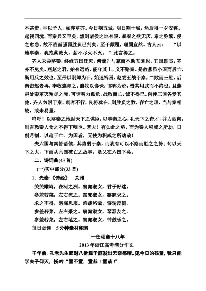 《状元之路》2014届高考语文（全国通用）二轮复习钻石卷高频考点训练19_高中语文上册_语文赠品_编号07：2014届高考语文二轮复习高频考点训练（36份）