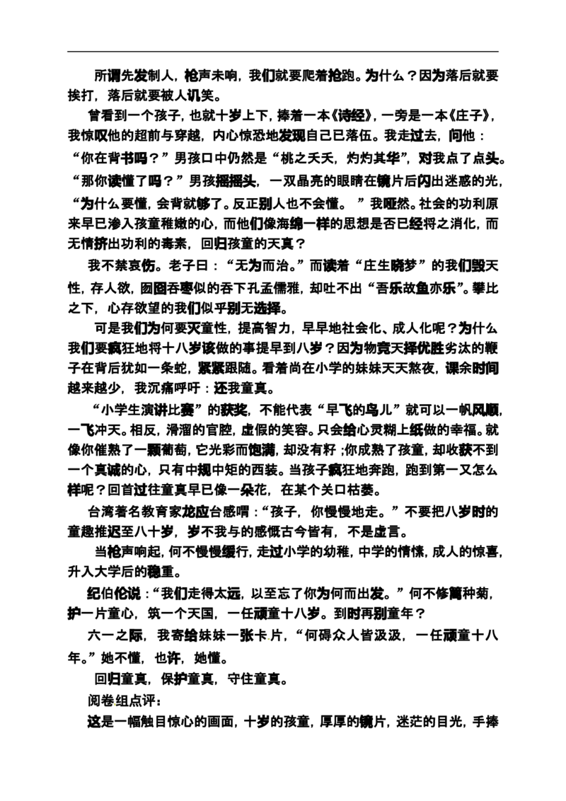 《状元之路》2014届高考语文（全国通用）二轮复习钻石卷高频考点训练19_高中语文上册_语文赠品_编号07：2014届高考语文二轮复习高频考点训练（36份）