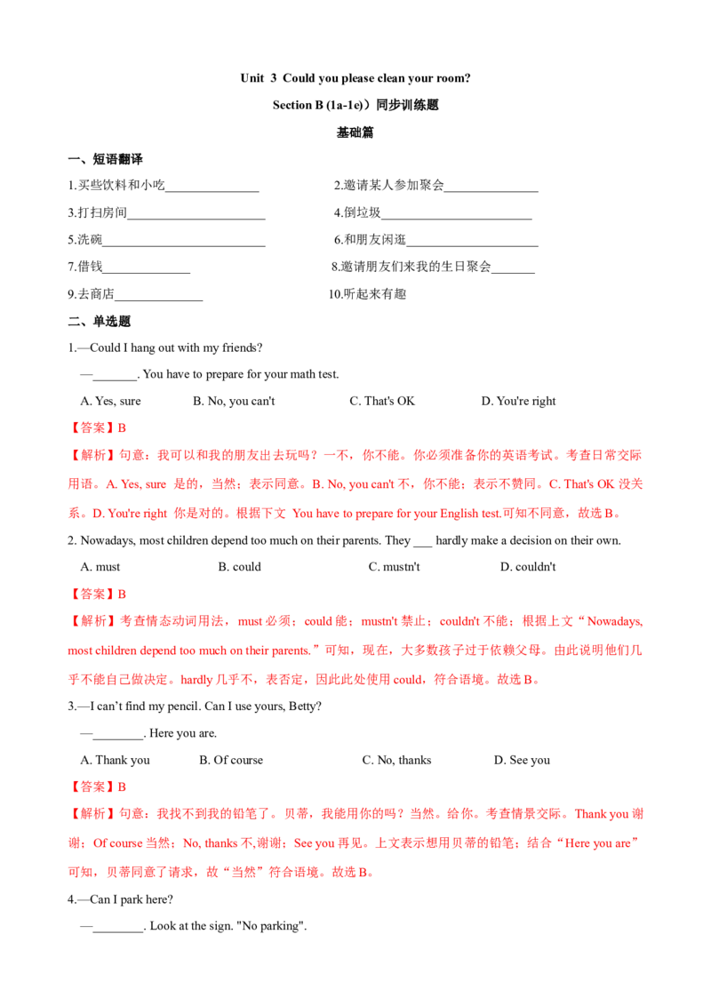 Unit3第4课时SectionB（1a-1e）（课时练习）（教师版）_新人教八下资料包_00、更新资料3月16日_大单元教学课件+教学设计-U44_Unit3Couldyoupleasecleanyourroom