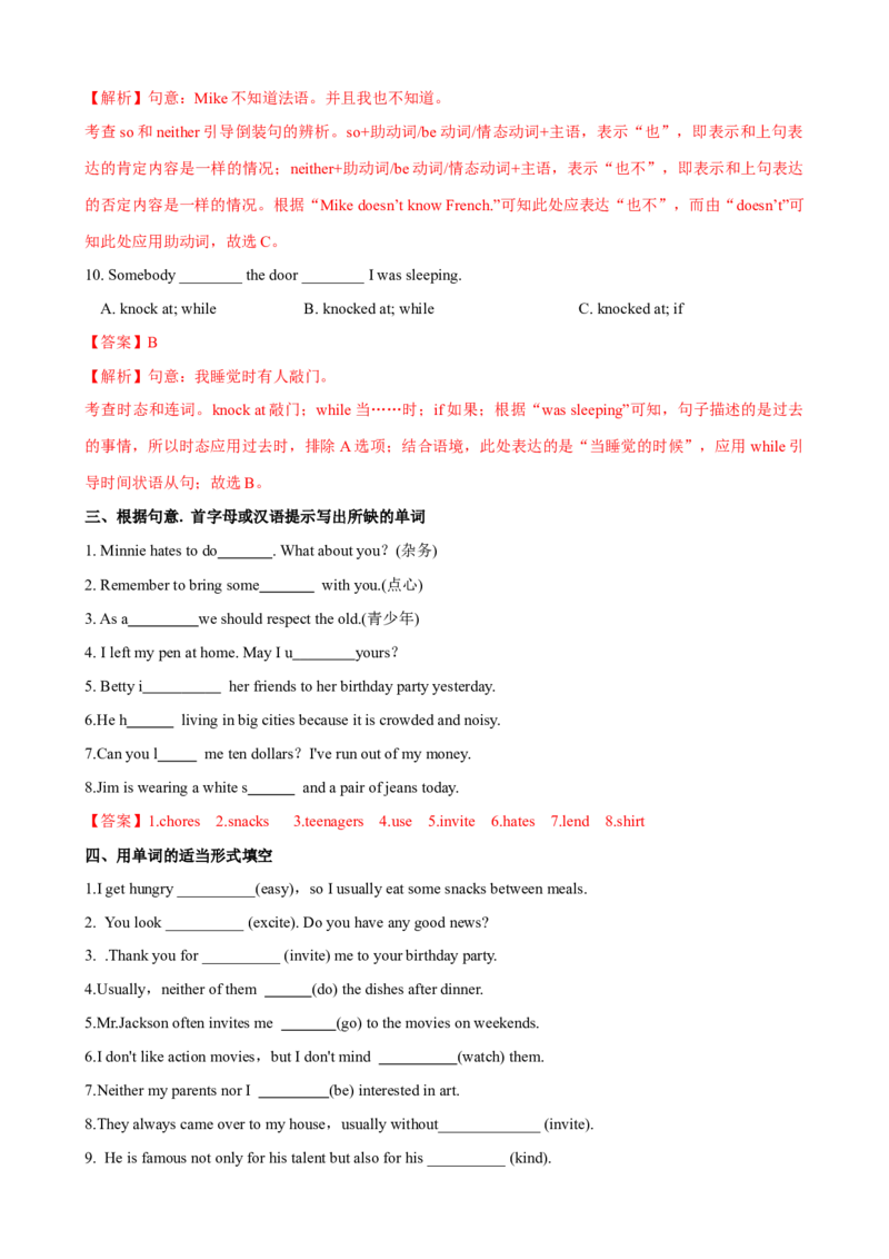 Unit3第4课时SectionB（1a-1e）（课时练习）（教师版）_新人教八下资料包_00、更新资料3月16日_大单元教学课件+教学设计-U44_Unit3Couldyoupleasecleanyourroom