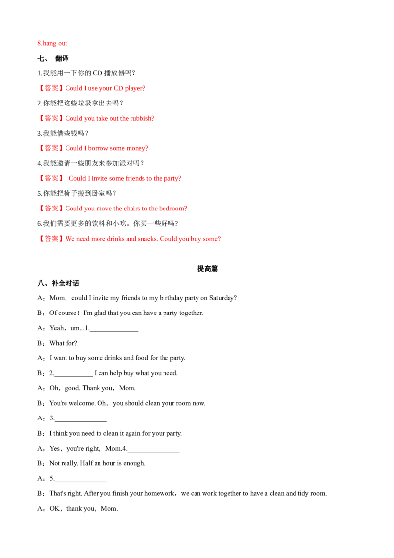 Unit3第4课时SectionB（1a-1e）（课时练习）（教师版）_新人教八下资料包_00、更新资料3月16日_大单元教学课件+教学设计-U44_Unit3Couldyoupleasecleanyourroom