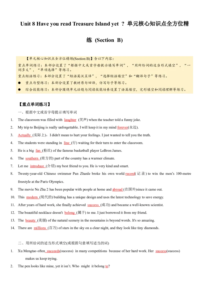 Unit8HaveyoureadTreasureIslandyet(SectionB)单元核心知识点全方位精练(单词、短语、语法、句型)(教师版)_新人教八下资料包_35赠送其它_八年级英语下册（人教版）_教材核心知识全解-U259