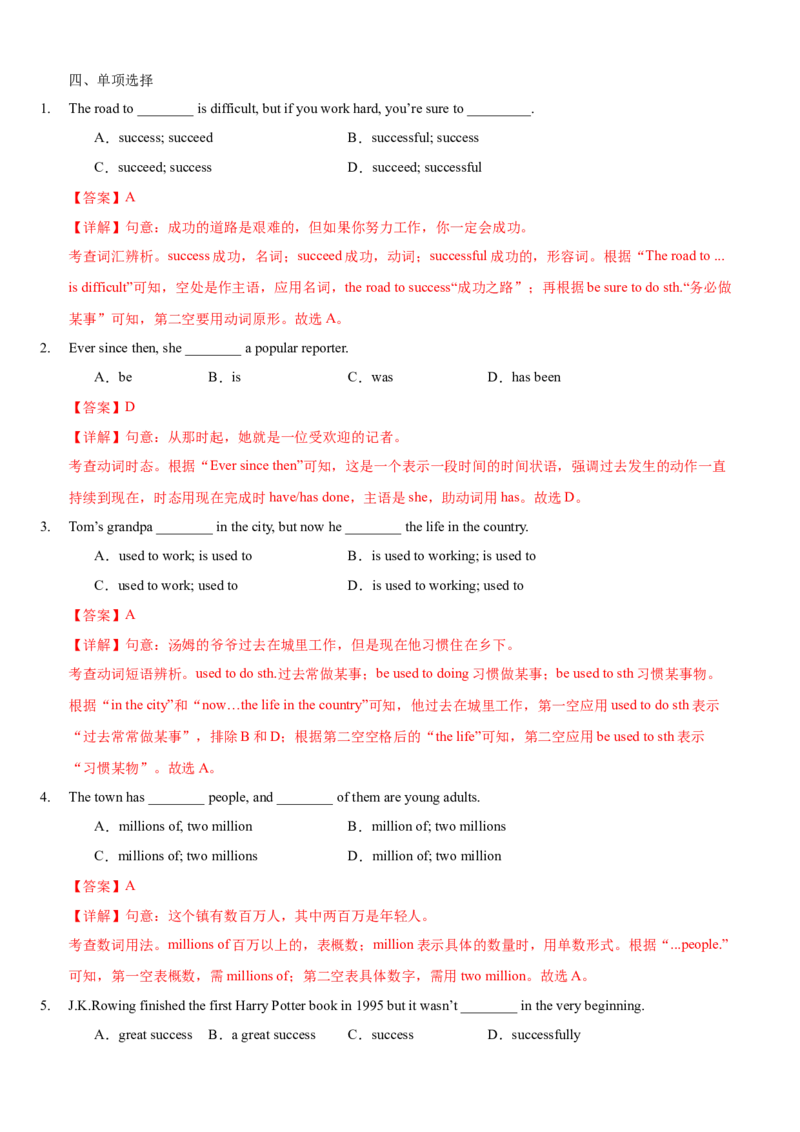 Unit8HaveyoureadTreasureIslandyet(SectionB)单元核心知识点全方位精练(单词、短语、语法、句型)(教师版)_新人教八下资料包_35赠送其它_八年级英语下册（人教版）_教材核心知识全解-U259