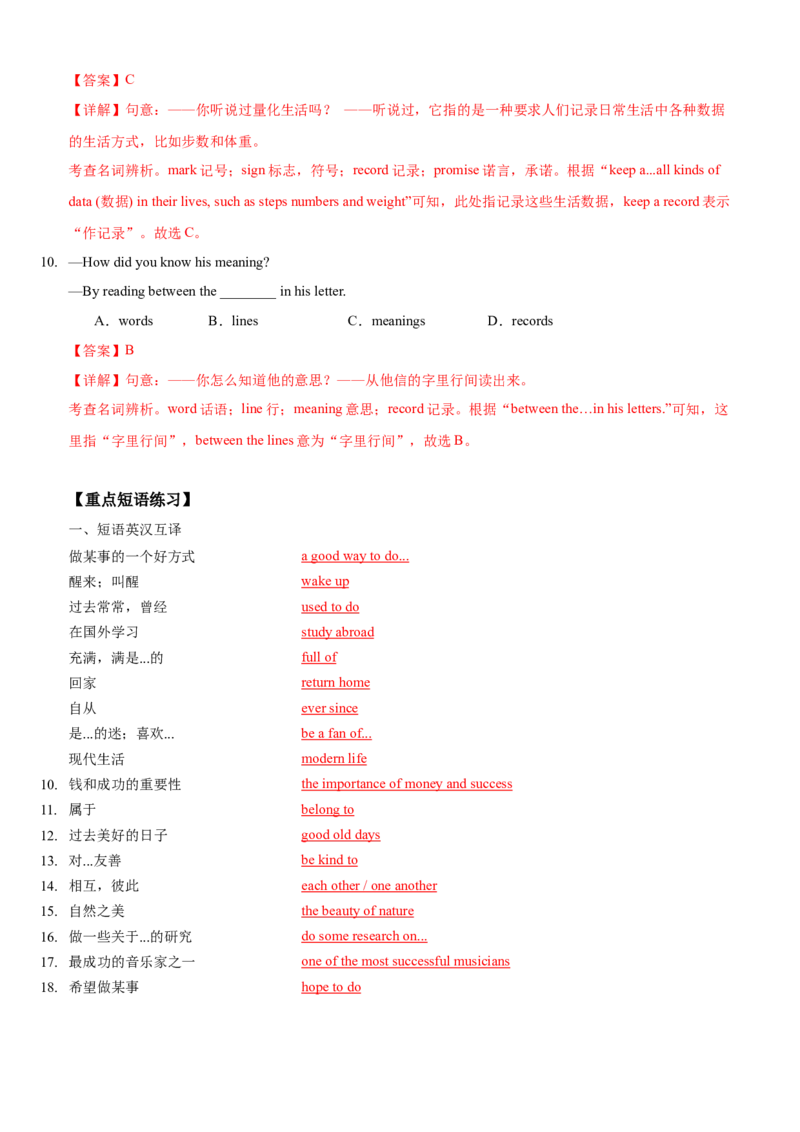 Unit8HaveyoureadTreasureIslandyet(SectionB)单元核心知识点全方位精练(单词、短语、语法、句型)(教师版)_新人教八下资料包_35赠送其它_八年级英语下册（人教版）_教材核心知识全解-U259