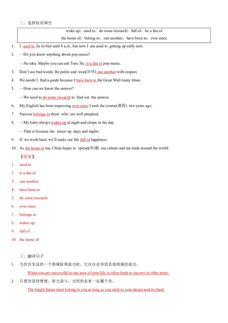 Unit8HaveyoureadTreasureIslandyet(SectionB)单元核心知识点全方位精练(单词、短语、语法、句型)(教师版)_新人教八下资料包_35赠送其它_八年级英语下册（人教版）_教材核心知识全解-U259